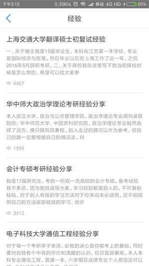 教師評 | 考研派與考研派，哪個是考研朋友更好的社區家園